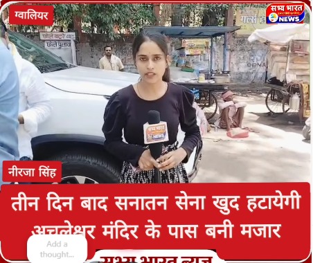 राष्ट्रीय सनातन सेना का  दिन में हटाएगी मजार